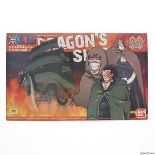 ドラゴン(DRAGON)のワンピース 偉大なる船コレクション ドラゴンの船 ONE PIECE プラモデル バンダイ(プラモデル)