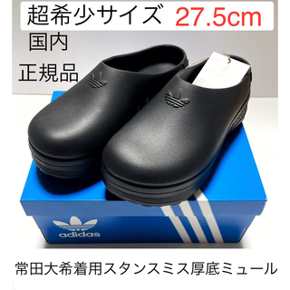 Originals（adidas） - 完売27.5cm国内品★常田大希着用adidas新品スタンスミス厚底ミュール黒
