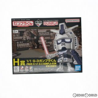 バンダイ(BANDAI)のH賞 1/1 G-3ガンプラくん 一番くじ 機動戦士ガンダム ガンプラ 2023 プラモデル プライズ バンダイスピリッツ(プラモデル)