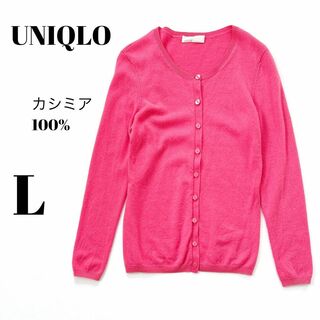 ユニクロ(UNIQLO)のUNIQLO カシミヤクルーネックカーディガン　ゆったりLサイズ　ピンク系(カーディガン)