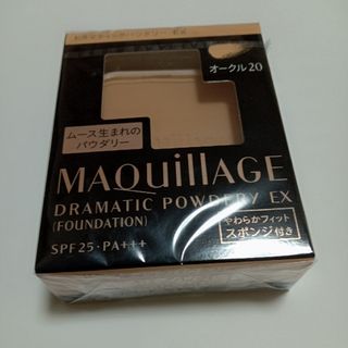 マキアージュ(MAQuillAGE)のマキアージュ ドラマティックパウダリー EX  オークル20 ファンデーション…(ファンデーション)