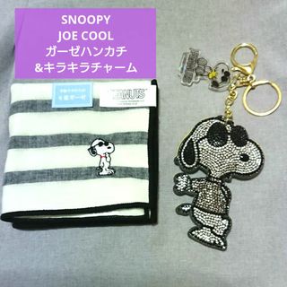 スヌーピー(SNOOPY)の新品 スヌーピー ジョークール ８重ガーゼハンカチ キラキラチャーム 二点セット(ハンカチ)