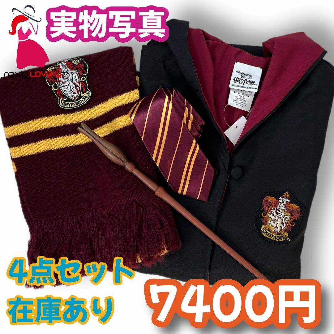Sサイズ】ハリーポッターグリフィンドール 満足コスプレ4点の Sサイズ】ハリーポッターグリフィンドール 満足コスプレ4点の