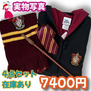 【Sサイズ】ハリーポッターグリフィンドール 満足コスプレ4点(衣装一式)