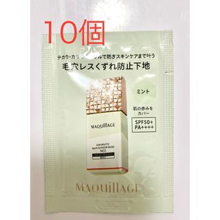 MAQuillAGE - マキアージュ ドラマティックスキンセンサーベースNEO 10枚