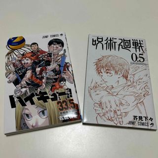 ハイキュー 呪術廻戦 劇場版 入場特典 2点セット(少年漫画)