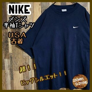 ナイキ(NIKE)のナイキ ロゴ ワンポイント 無地 ビッグシルエット USA古着 半袖 Tシャツ(Tシャツ/カットソー(半袖/袖なし))