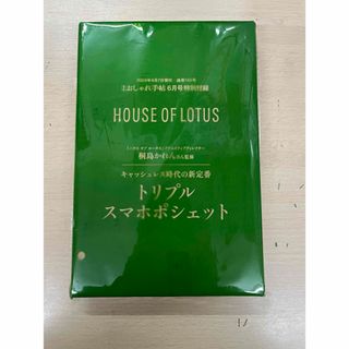 宝島社 - 大人のおしゃれ手帖　6月号　特別付録　トリプルスマホポシェット