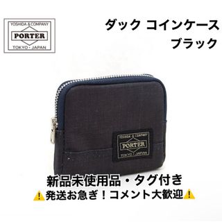 ポーター(PORTER)のポーター/PORTER /ダック コインケース ブラック(コインケース/小銭入れ)