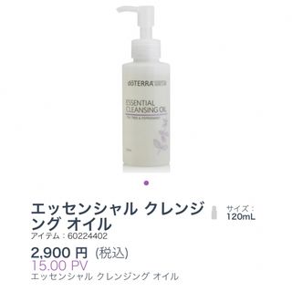 ドテラ(doTERRA)のドテラ　エッセンシャル　クレンジング　オイル(クレンジング/メイク落とし)