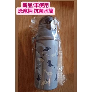 【新品/未使用】KEYUCA 恐竜柄 抗菌はじめての水筒 450ml(水筒)