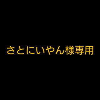 さとにいやん様　ステッカー(車内アクセサリ)