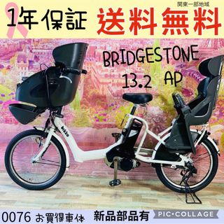 ブリヂストン(BRIDGESTONE)の0076ブリヂストン3人乗り20インチ子供乗せ電動アシスト自転車(自転車本体)