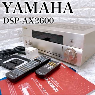 ヤマハ(ヤマハ)のヤマハ DSP-AX2600 AVアンプ YAMAHA リモコン2種 取説付属(アンプ)