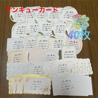 サンキューカード　手書き　40枚　いろいろカード(カード/レター/ラッピング)