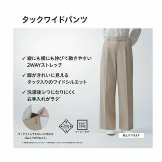 ユニクロ(UNIQLO)のUNIQLOタックワイドパンツ(その他)