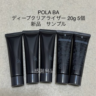 ポーラ(POLA)のポーラ　BA ディープクリアライザー　20g 5個　新品　サンプル(洗顔料)