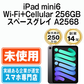 アップル(Apple)の【未使用】iPad mini6 Wi-Fi+Cellular 256GB スペースグレイ A2568 2021年 SIMフリー 本体 ipadmini6 タブレットアイパッド アップル apple 【送料無料】 ipdm6mtm2656(タブレット)