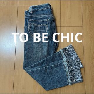 TO BE CHIC - トゥービーシック デニム パンツ ビジュ付き 【 TO BE CHIC 】