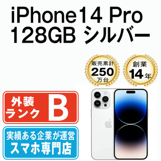アップル(Apple)の【中古】 iPhone14 Pro 128GB シルバー SIMフリー 本体 スマホ アイフォン アップル apple  【送料無料】 ip14pmtm2104(スマートフォン本体)