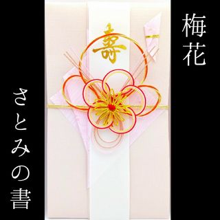 新品〈桃花〉御祝儀袋 ご祝儀袋 金封 のし袋 熨斗袋 御結婚御祝 御祝(その他)