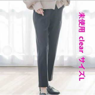 未使用 クリア ストレッチセンタープレススリムテーパードパンツ L ブラック