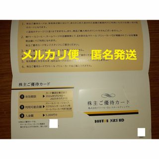 ドトール 株主優待 5000円分