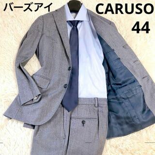 【爽やか】CARUSO　スーツ　SUPER110's　グレー系　バーズアイ　44(セットアップ)