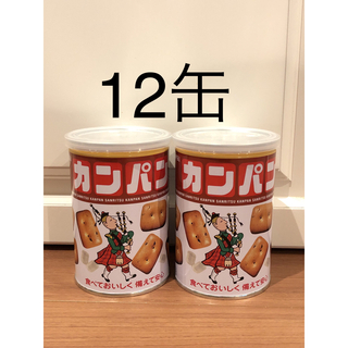 三立製菓 カンパン 12缶セット 新品未開封  防災 おやつ スチール缶 多肉缶(菓子/デザート)