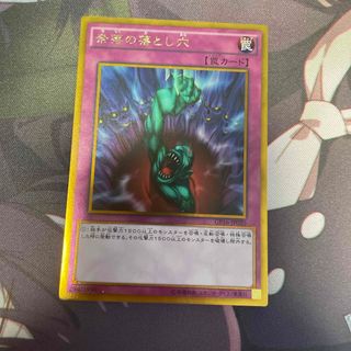 ユウギオウ(遊戯王)の遊戯王 奈落の落とし穴(シングルカード)