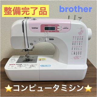 ブラザー(brother)のブラザー　コンピュータミシン　自動糸通し　自動ボタンホール　指先操作　整備済み(その他)