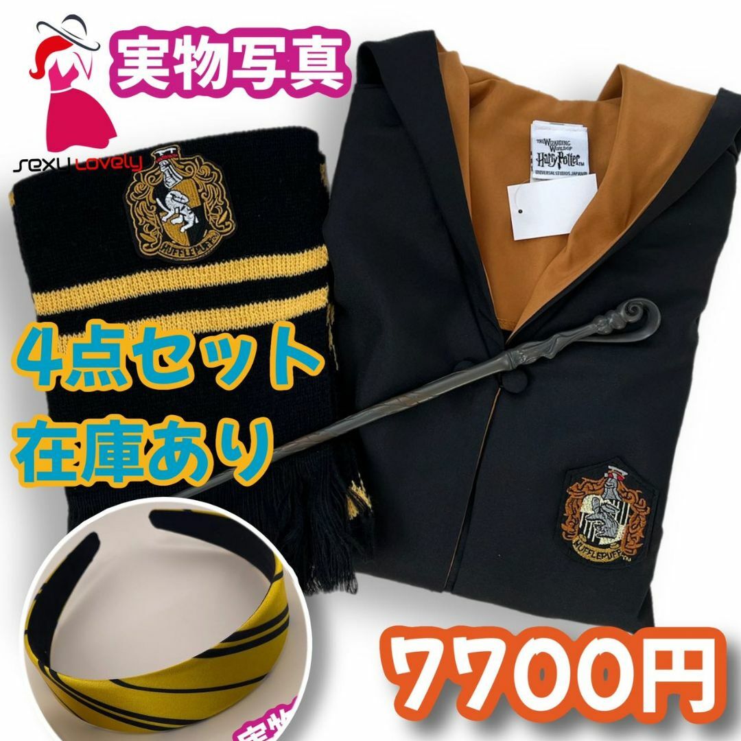 【Sサイズ】ハリーポッター ハッフルパフ女性得コスプレ4点