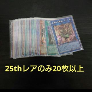 ユウギオウ(遊戯王)の美品 遊戯王カード PRIDE プライド 25th 20枚以上 まとめ売り(シングルカード)