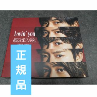 Lovin’　you／踊るように人生を。（初回限定盤A）(ポップス/ロック(邦楽))