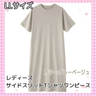 LLサイズ☆レディース★サイドスリットTシャツワンピース(ロングワンピース/マキシワンピース)