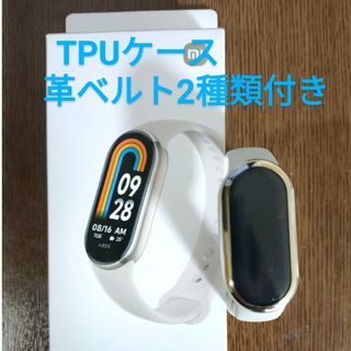シャオミ(Xiaomi)の🟥Xiaomi Smart Band 8 革ベルト2つ 保護ケース 総額1万円(その他)