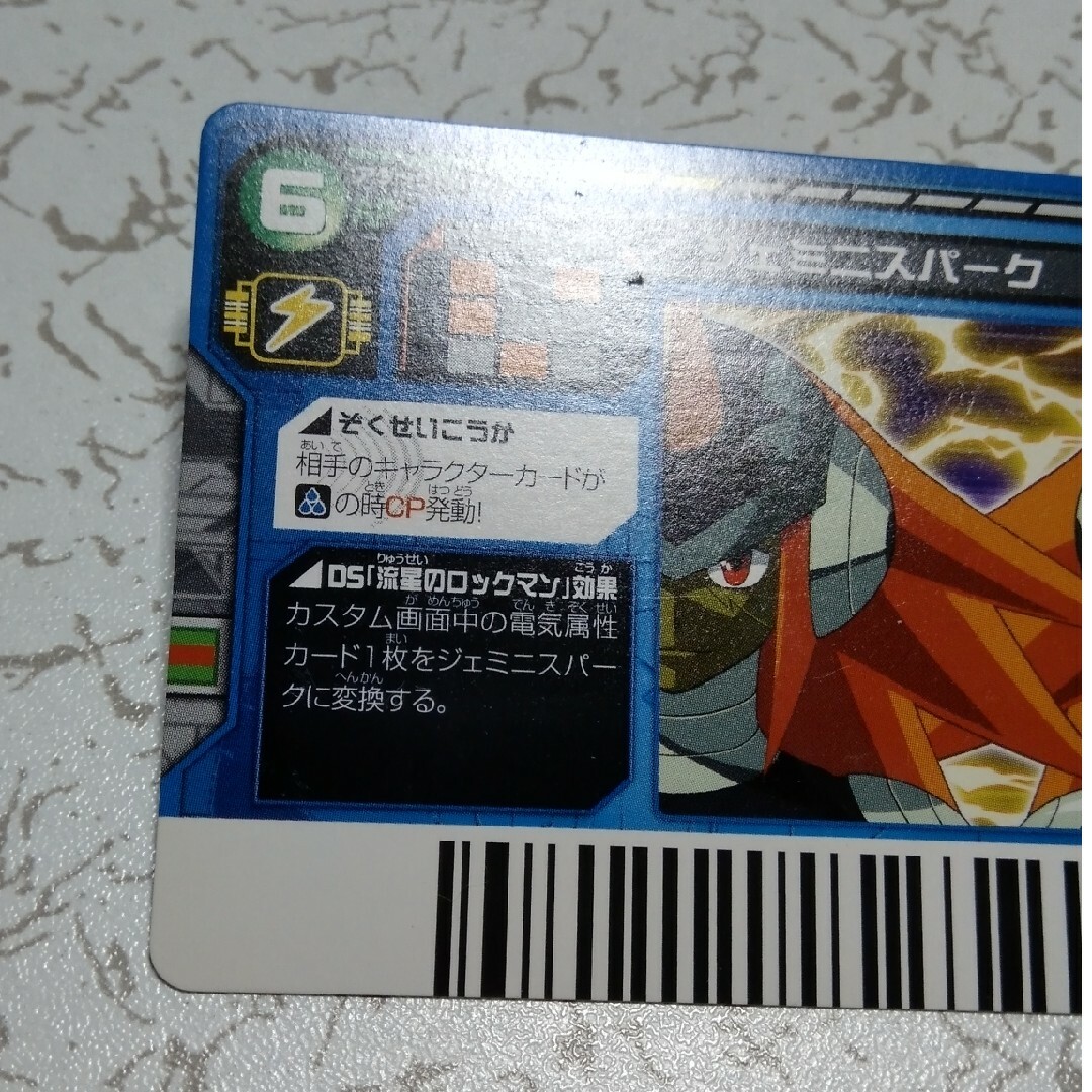 流星のロックマン ウェーブバトルカード ジェミニスパークの通販 流星のロックマン ウェーブバトルカード ジェミニスパークの通販