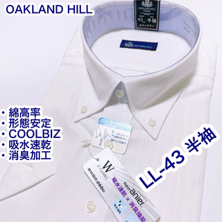 OAKLAND… 綿高率　形態安定　半袖ワイシャツ　LL-43 COOLBIZ(シャツ)