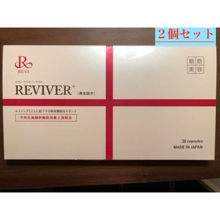 【2個セット箱有り】ルヴィ　REVI リバイバープラス　次回購入時割引有り‼️(洗顔料)