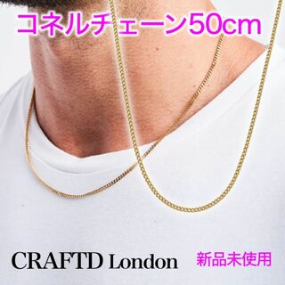 CRAFTD London クラフトロンドン コネルチェーン 50cm(ネックレス)