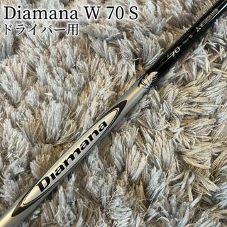 テーラーメイド(TaylorMade)の希少！Diamana W 70 S テーラーメイド 1W ドライバー(クラブ)