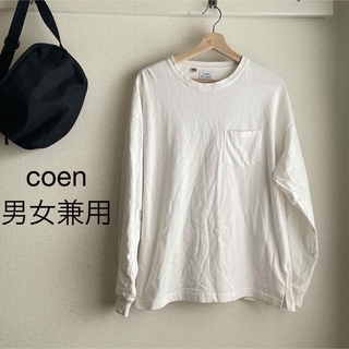 コーエン(coen)のcoen男女兼用　長袖カットソー　ホワイト　Lサイズ(Tシャツ/カットソー(七分/長袖))