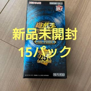 ユウギオウ(遊戯王)の新品未開封 遊戯王 25th pride プライド  1BOX分 15パック(Box/デッキ/パック)