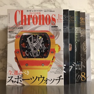 クロノス日本版 Chronos 2018(専門誌)