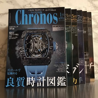 クロノス日本版 Chronos 2019(専門誌)