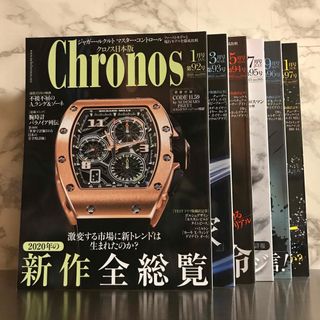 クロノス日本版 Chronos 2021(専門誌)