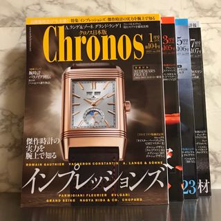 クロノス日本版 Chronos 2023(専門誌)