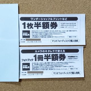 カメラのキタムラ 半額券2枚(その他)