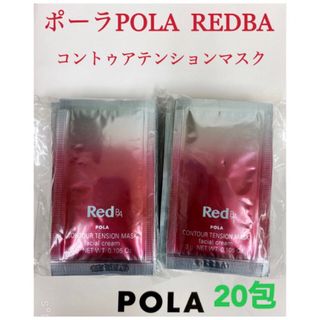 ポーラ(POLA)のポーラPola REDBAコントゥアテンションマスク　試し四方サンプル　20包(その他)