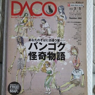 DACO 2014(専門誌)